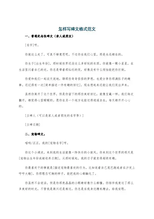 怎样写碑文格式范文