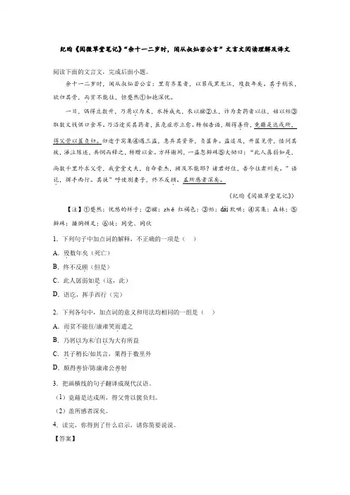 纪昀《阅微草堂笔记》“余十一二岁时,闻从叔灿若公言”文言文阅读理解及译文