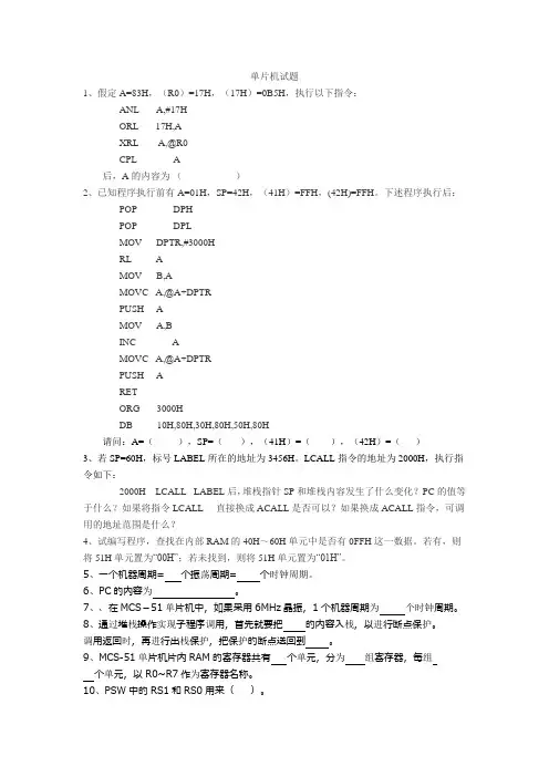 单片机原理与应用复习试题