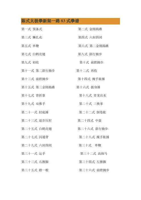新架一路83式及歌诀