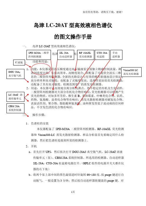 LC20AT岛津输液泵说明书