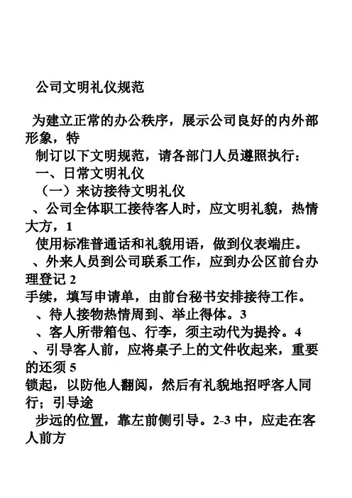 文明礼仪规范