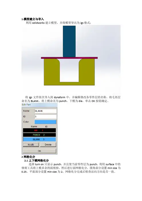 U型弯曲件dynaform回弹分析