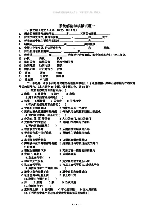 河北医科大学系统解剖学试题