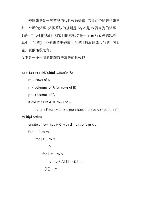 算法题 矩阵乘法