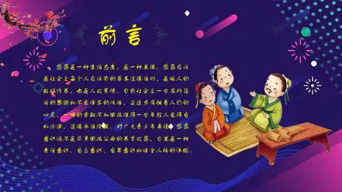 我诚信我励志我感恩ppt课件