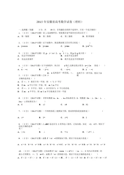 2015年安徽省高考数学试卷解析