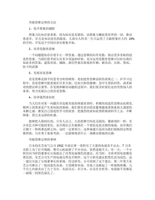 突破思维定势的方法是什么