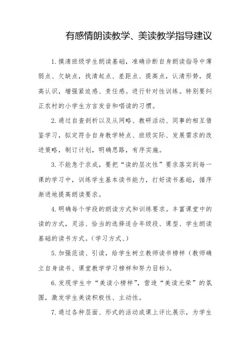 怎样指导小学生朗读有感情朗读美读方法策略培养读书能力训练建议