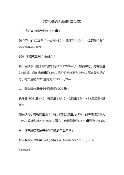 煤气脱硫系统数据公式
