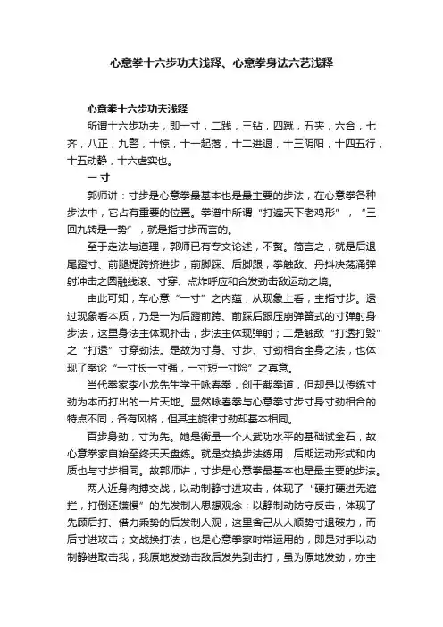 心意拳十六步功夫浅释、心意拳身法六艺浅释