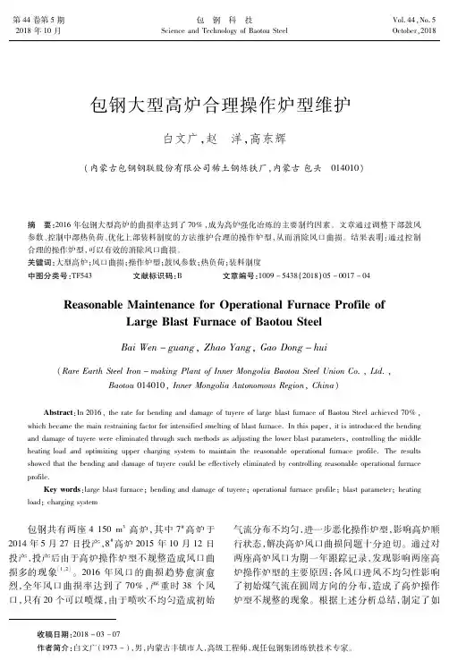 包钢大型高炉合理操作炉型维护