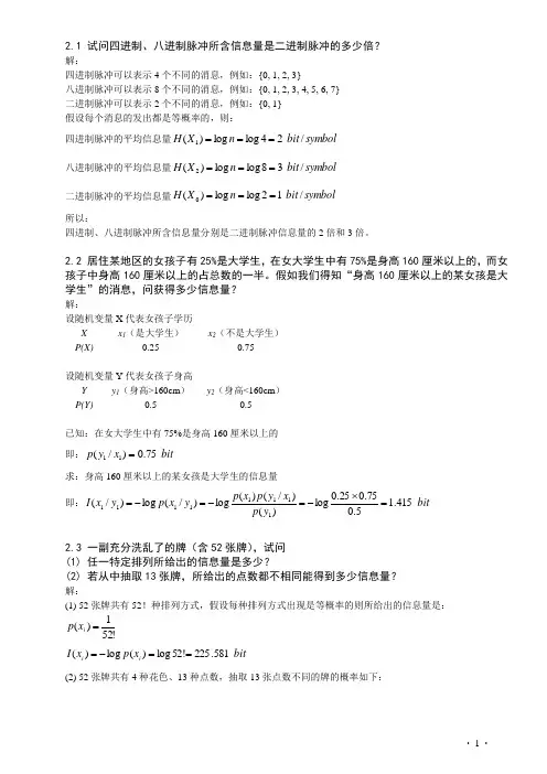 第二章 信源熵-习题答案