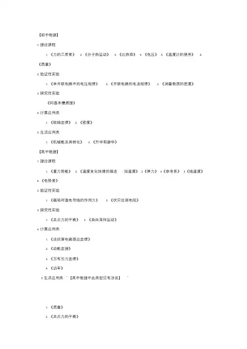 教师招聘物理面试真题汇总