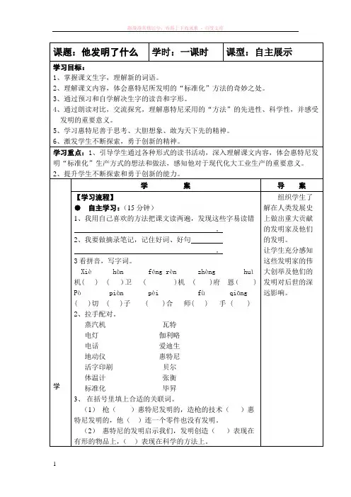 北师大版五年级语文第六单元导学案