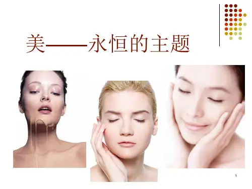 皮肤结构基础知识ppt课件