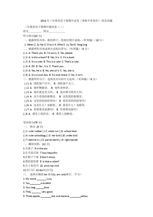 2013年三年级英语下册期中试卷(译林牛津英语)-英语试题