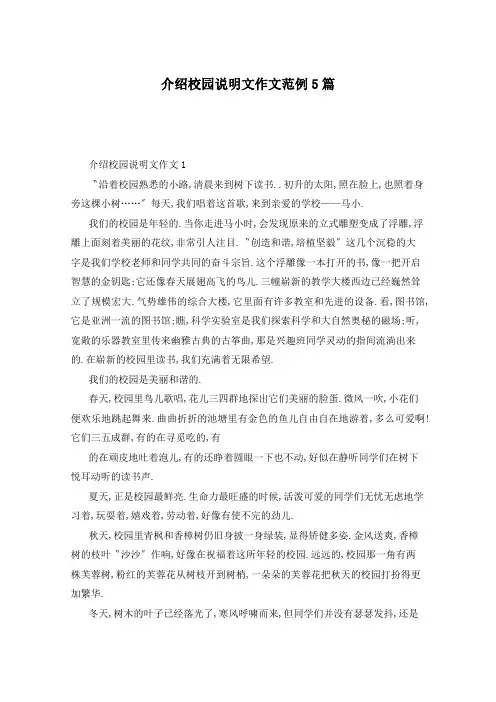介绍校园说明文作文范例5篇