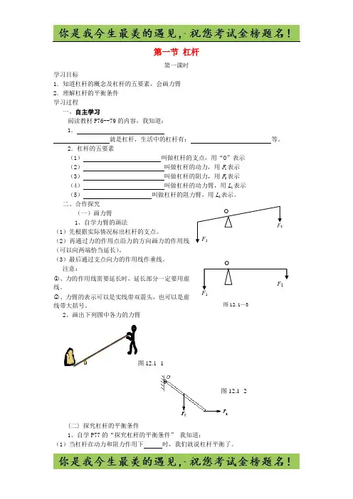 八年级物理下册 12.1 杠杆(第1课时)学案(新版)新人教版