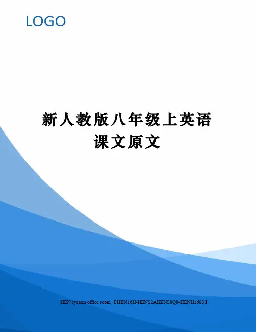 新人教版八年级上英语课文原文完整版