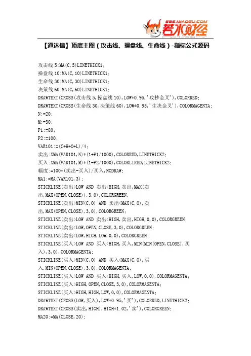 【股票指标公式下载】-【通达信】顶底主图(攻击线、操盘线、生命线)