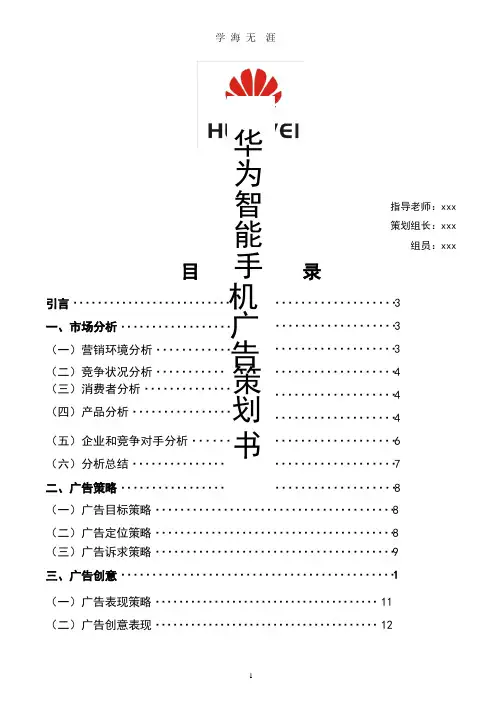 华为手机广告策划(整理).pptx