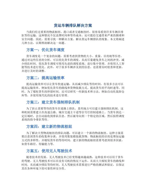 货运车辆排队解决方案
