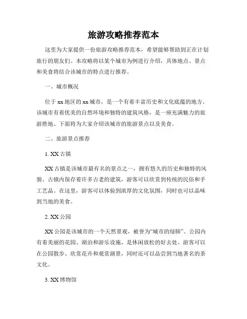 旅游攻略推荐范本