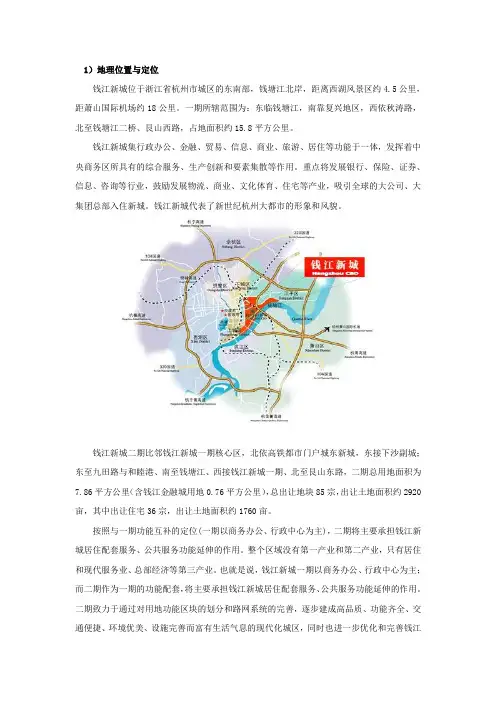 钱江新城二期介绍