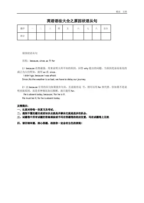 英语语法大全之原因状语从句