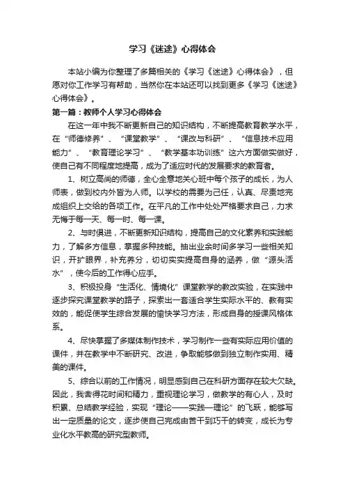 学习《迷途》心得体会