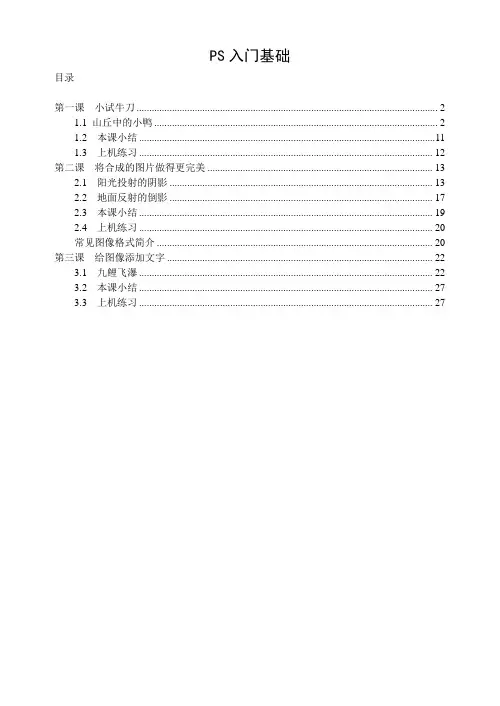 ps基础入门教程