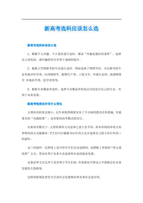 新高考选科应该怎么选