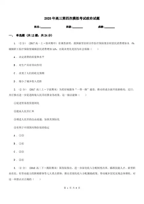2020年高三第四次模拟考试政治试题
