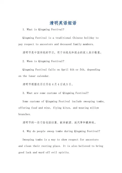 清明英语短语