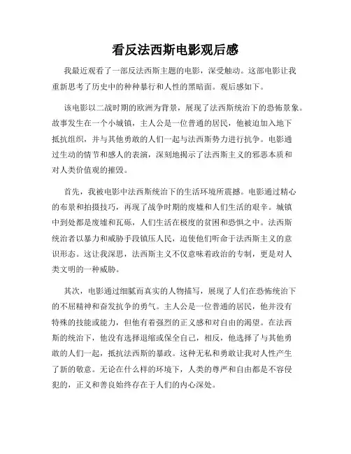 看反法西斯电影观后感