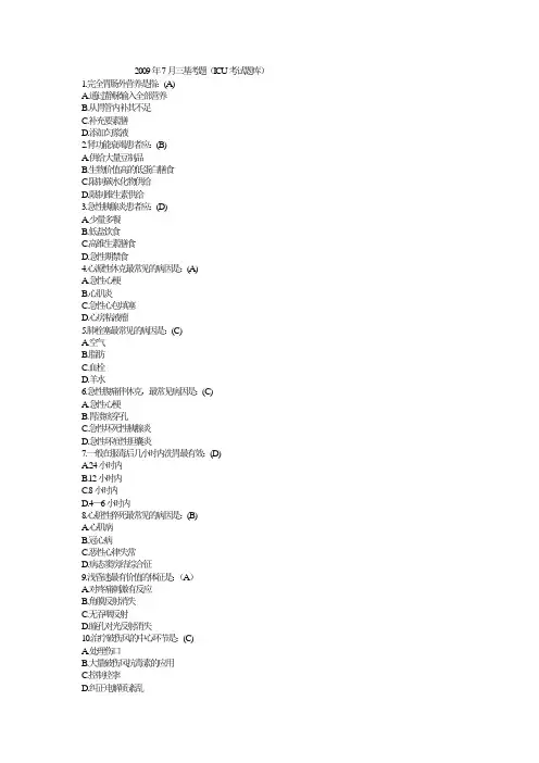 2009年7月ICU三基考题