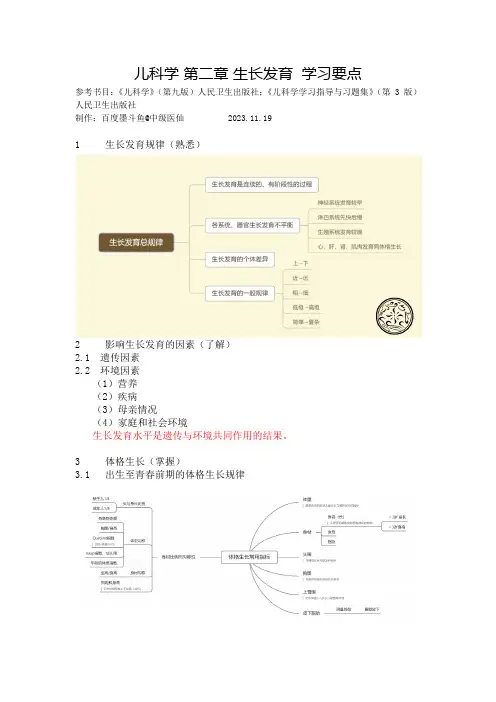 儿科学 第二章 生长发育