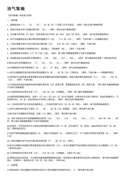 油气集输——精选推荐