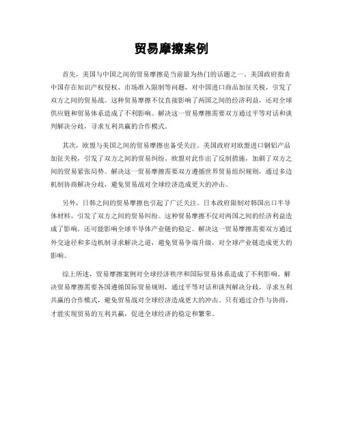 贸易摩擦案例