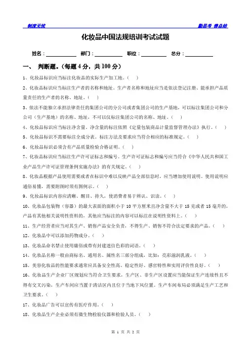 化妆品中国法规培训-考试试卷