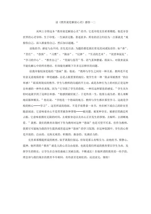 教育就是解放心灵