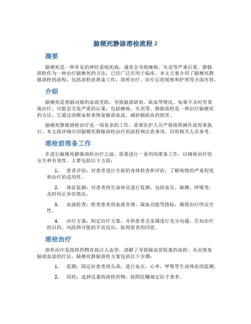 脑梗死静脉溶栓流程2