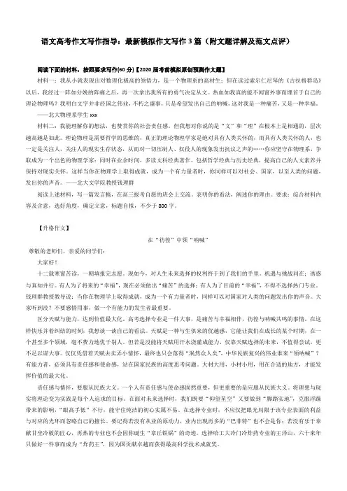 语文高考作文写作指导：最新模拟作文写作3篇