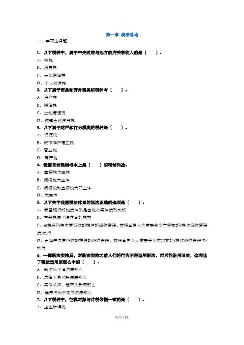 CPA税法每章练习