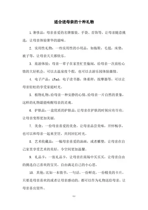 适合送母亲的十种礼物