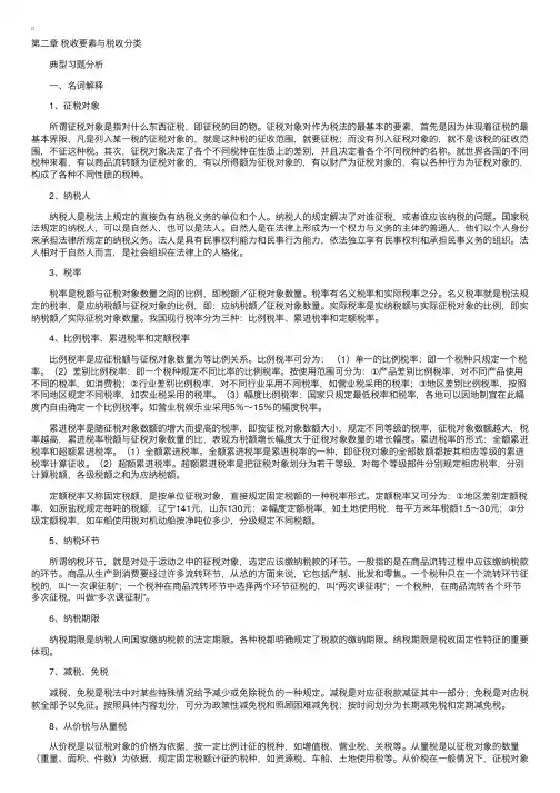 自考“中国税制”讲义（3）