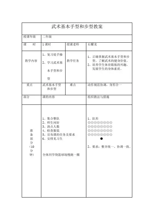 人教版二年级体育《武术基本手型和步型》 教案