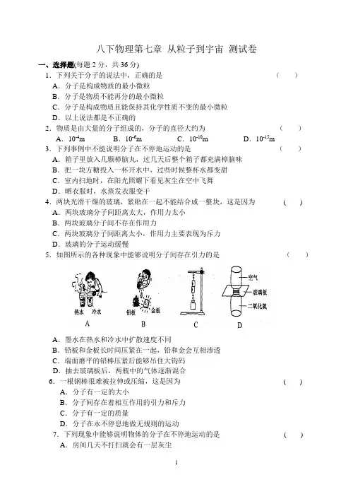 八下物理第七章 从粒子到宇宙 测试卷