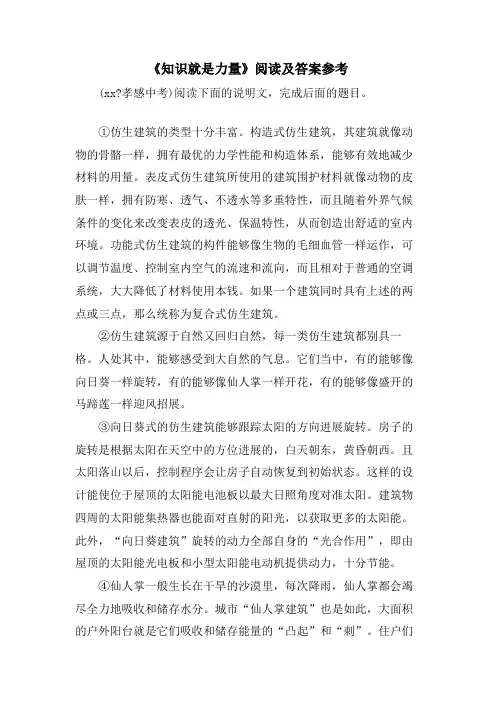 《知识就是力量》阅读及答案参考